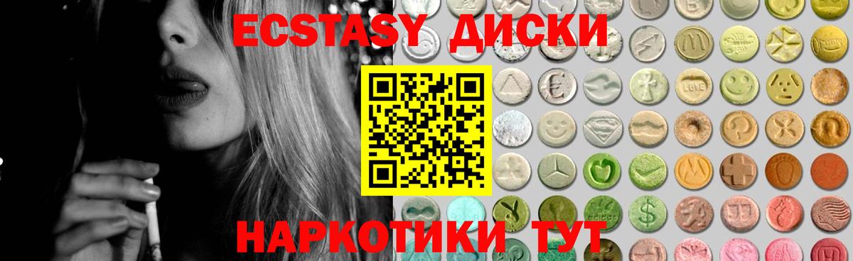 ЭКСТАЗИ 250 мг Миллерово