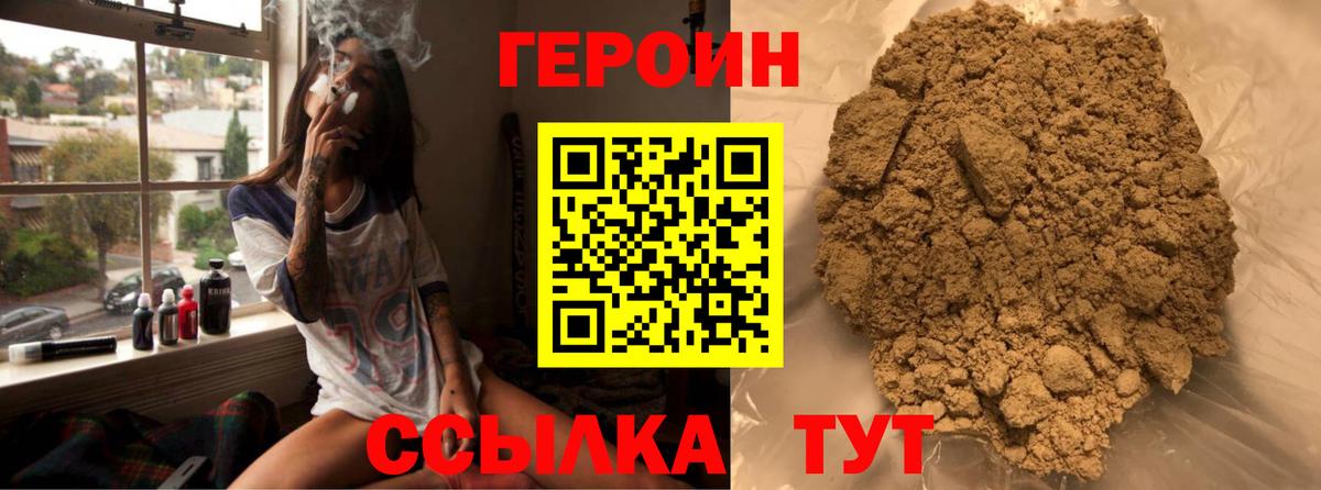 Героин белый Миллерово