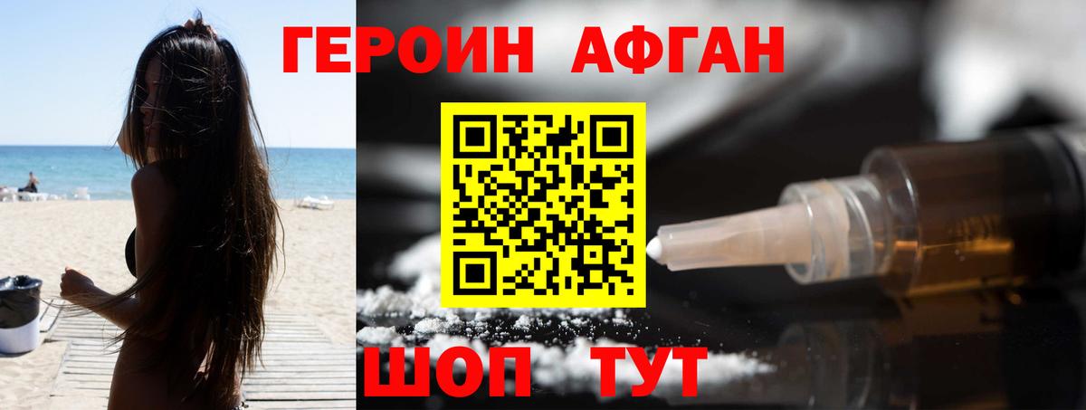 Героин афганец  Вход с VPN  ГЕРОИН  Миллерово 