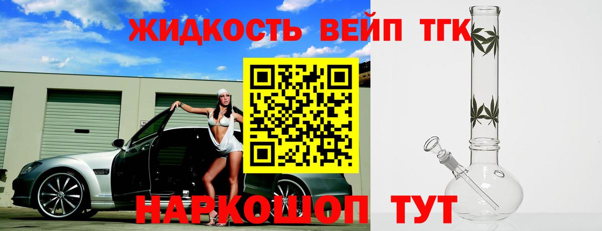 Миллерово  Дистиллят ТГК вейп  ТГК концентрат  наркошоп  Вход с VPN 